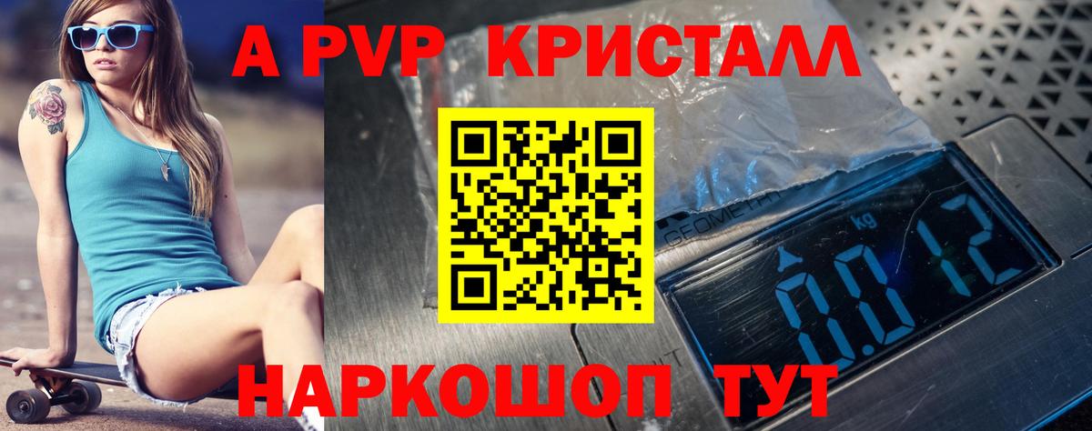 A-PVP  Альфа ПВП Crystall  Alpha PVP мука  Вход с VPN  Alfa_PVP СК КРИС  Валуйки 