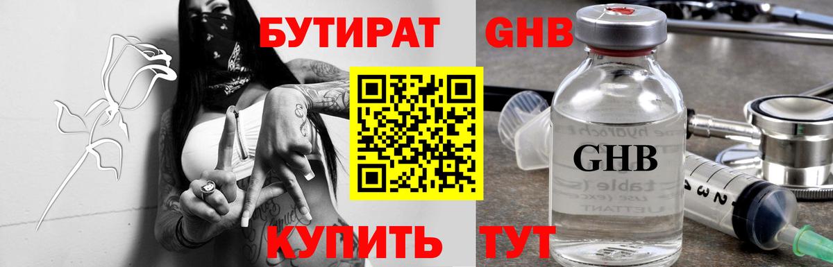 БУТИРАТ бутандиол  Вход с VPN  БУТИРАТ  Валуйки 
