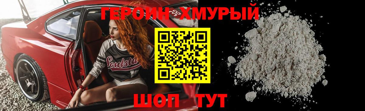 Героин VHQ  Вход с VPN  ГЕРОИН  Валуйки 
