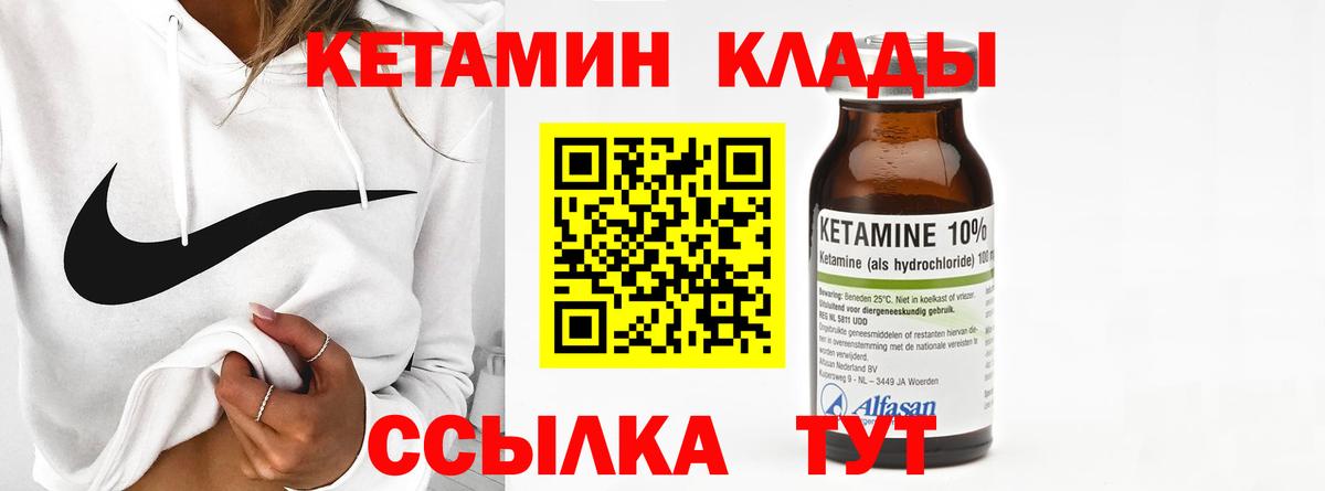 КЕТАМИН ketamine Валуйки