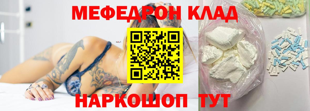 Меф  Валуйки